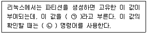 리눅스마스터 2급 2023년 1회 10번 문제 그림