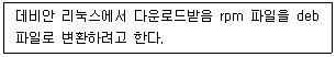 리눅스마스터 2급 2023년 2회 36번 문제 그림