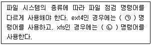 리눅스마스터 2급 2023년 2회 9번 문제 그림