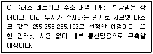 리눅스마스터 2급 2023년 4회 58번 문제 그림