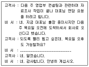 비서 2급 2013년 1회 19번 문제 그림