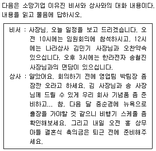 비서 2급 2013년 1회 8번 문제 그림