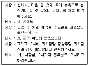 비서 2급 2013년 2회 8번 문제 그림