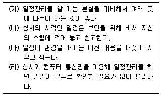 비서 2급 2014년 1회 20번 문제 그림