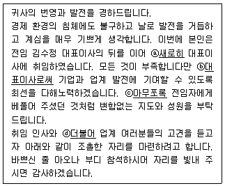 비서 2급 2014년 1회 73번 문제 그림
