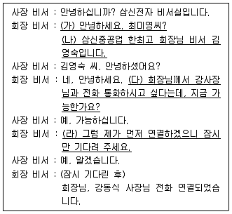 비서 2급 2017년 1회 15번 문제 그림
