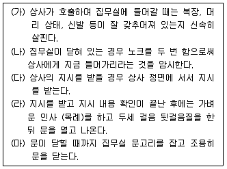 비서 2급 2017년 1회 17번 문제 그림