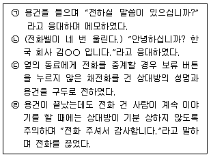 비서 2급 2017년 1회 3번 문제 그림