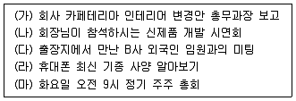 비서 2급 2017년 1회 8번 문제 그림