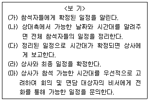 비서 2급 2017년 2회 4번 문제 그림