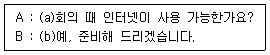 비서 2급 2018년 2회 53번 문제 그림