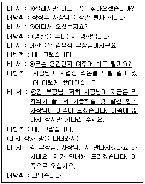 비서 2급 2018년 2회 6번 문제 그림