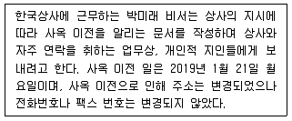 비서 2급 2018년 2회 66번 문제 그림