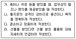 비서 2급 2019년 1회 65번 문제 그림