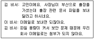 비서 2급 2020년 1회 63번 문제 그림