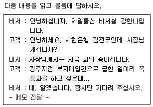 비서 3급 2013년 1회 13번 문제 그림