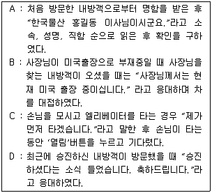 비서 3급 2015년 1회 19번 문제 그림