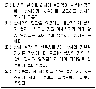 비서 3급 2017년 2회 1번 문제 그림