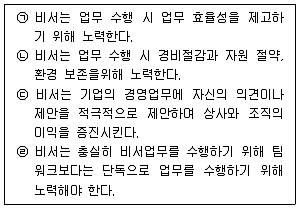 비서 3급 2017년 2회 2번 문제 그림