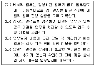 비서 3급 2019년 1회 12번 문제 그림