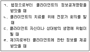 사회복지사 1급(2교시) 2014년 1회 16번 문제 그림
