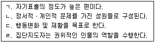 사회복지사 1급(2교시) 2014년 1회 37번 문제 그림