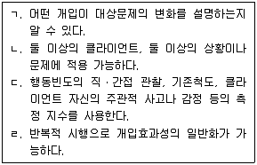 사회복지사 1급(2교시) 2015년 1회 31번 문제 그림