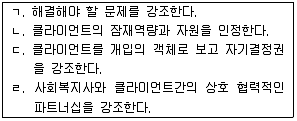 사회복지사 1급(2교시) 2015년 1회 44번 문제 그림