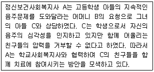 사회복지사 1급(2교시) 2016년 1회 13번 문제 그림