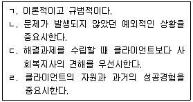 사회복지사 1급(2교시) 2016년 1회 29번 문제 그림