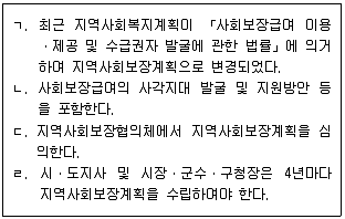 사회복지사 1급(2교시) 2016년 1회 70번 문제 그림