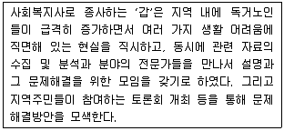 사회복지사 1급(2교시) 2016년 1회 72번 문제 그림