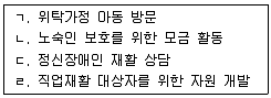 사회복지사 1급(2교시) 2017년 1회 11번 문제 그림