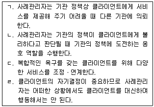 사회복지사 1급(2교시) 2017년 1회 24번 문제 그림