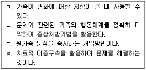 사회복지사 1급(2교시) 2017년 1회 48번 문제 그림