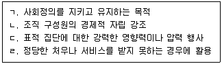 사회복지사 1급(2교시) 2017년 1회 74번 문제 그림
