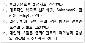 사회복지사 1급(2교시) 2018년 1회 12번 문제 그림