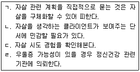 사회복지사 1급(2교시) 2018년 1회 47번 문제 그림
