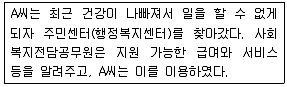 사회복지사 1급(2교시) 2018년 1회 64번 문제 그림
