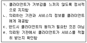 사회복지사 1급(2교시) 2019년 1회 19번 문제 그림