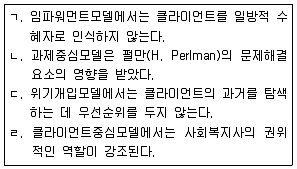 사회복지사 1급(2교시) 2019년 1회 33번 문제 그림