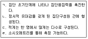 사회복지사 1급(2교시) 2019년 1회 37번 문제 그림