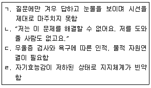 사회복지사 1급(2교시) 2019년 1회 50번 문제 그림