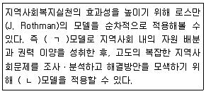 사회복지사 1급(2교시) 2019년 1회 56번 문제 그림