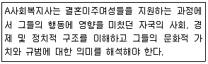 사회복지사 1급(2교시) 2019년 1회 58번 문제 그림