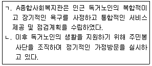 사회복지사 1급(2교시) 2019년 1회 74번 문제 그림