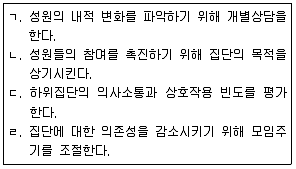 사회복지사 1급(2교시) 2020년 1회 27번 문제 그림