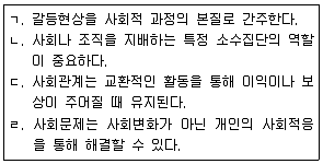 사회복지사 1급(2교시) 2020년 1회 55번 문제 그림