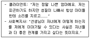 사회복지사 1급(2교시) 2021년 1회 31번 문제 그림