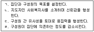 사회복지사 1급(2교시) 2022년 1회 28번 문제 그림